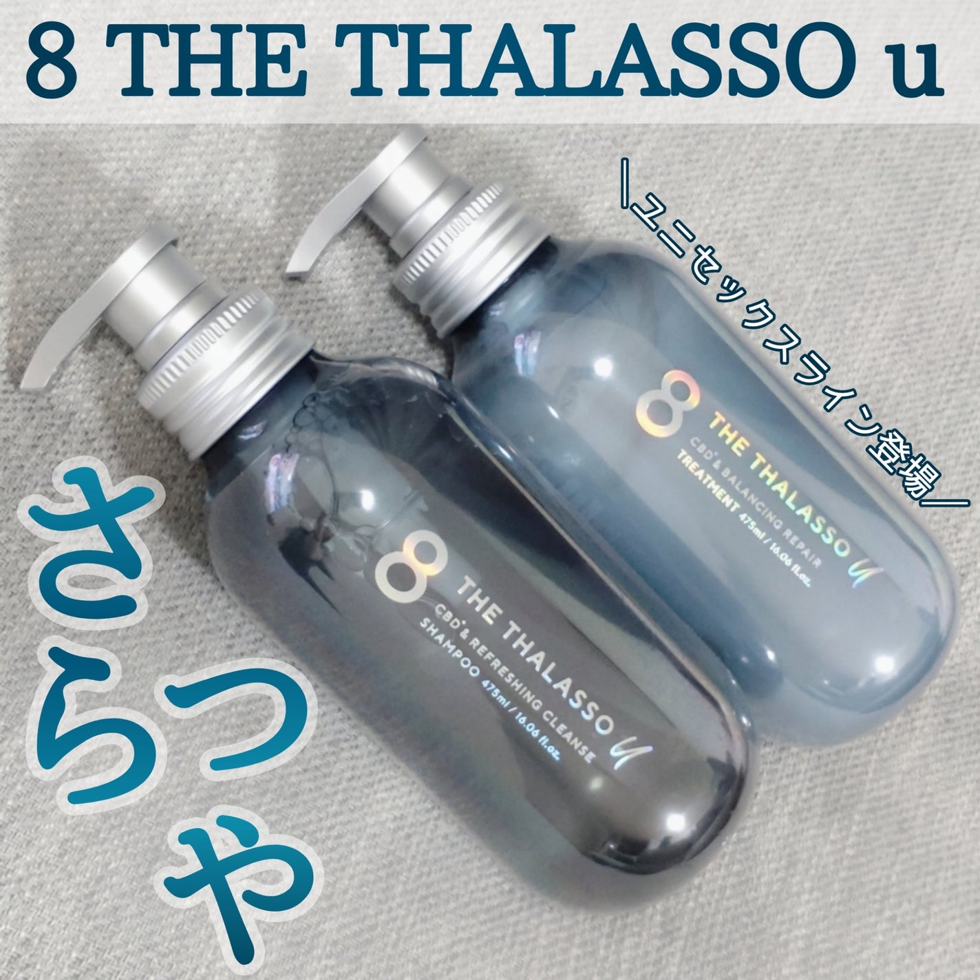 エイトザタラソ ユー CBD&リフレッシング クレンズ 美容液シャンプー/CBD&バランシング ダメージリペア 美容液ヘアトリートメント/エイトザタラソ/市販シャンプーを使ったクチコミ(1枚目)