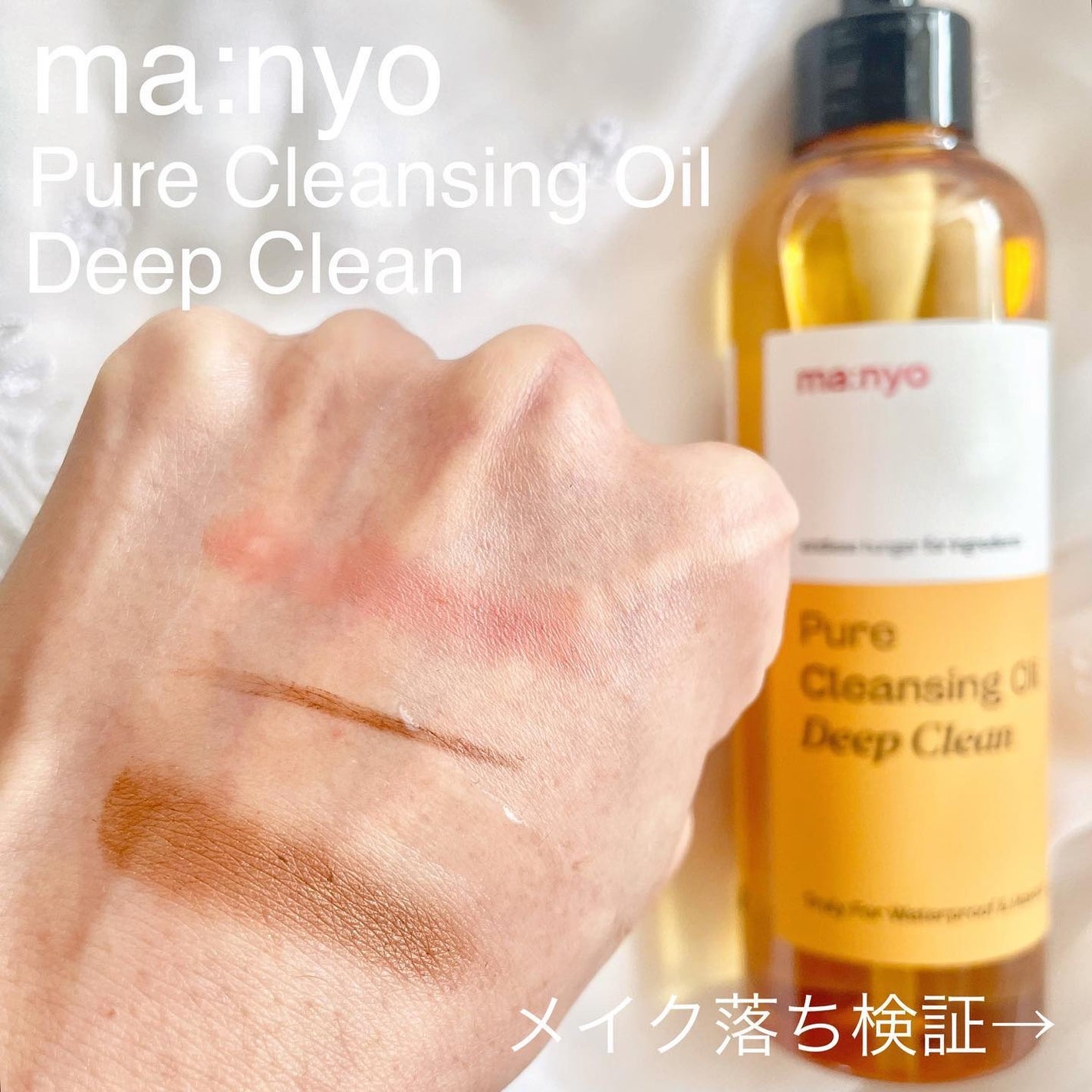 ピュア クレンジング オイル/manyo/オイルクレンジングを使ったクチコミ(3枚目)