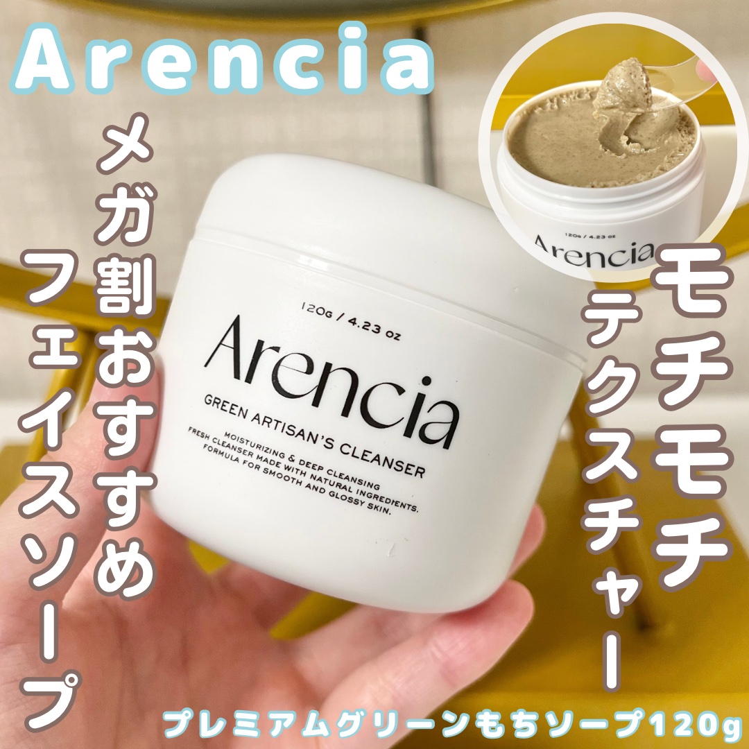 プレミアムもちソープ「グリーンアルティザン」/アレンシア/その他洗顔料を使ったクチコミ（1枚目）