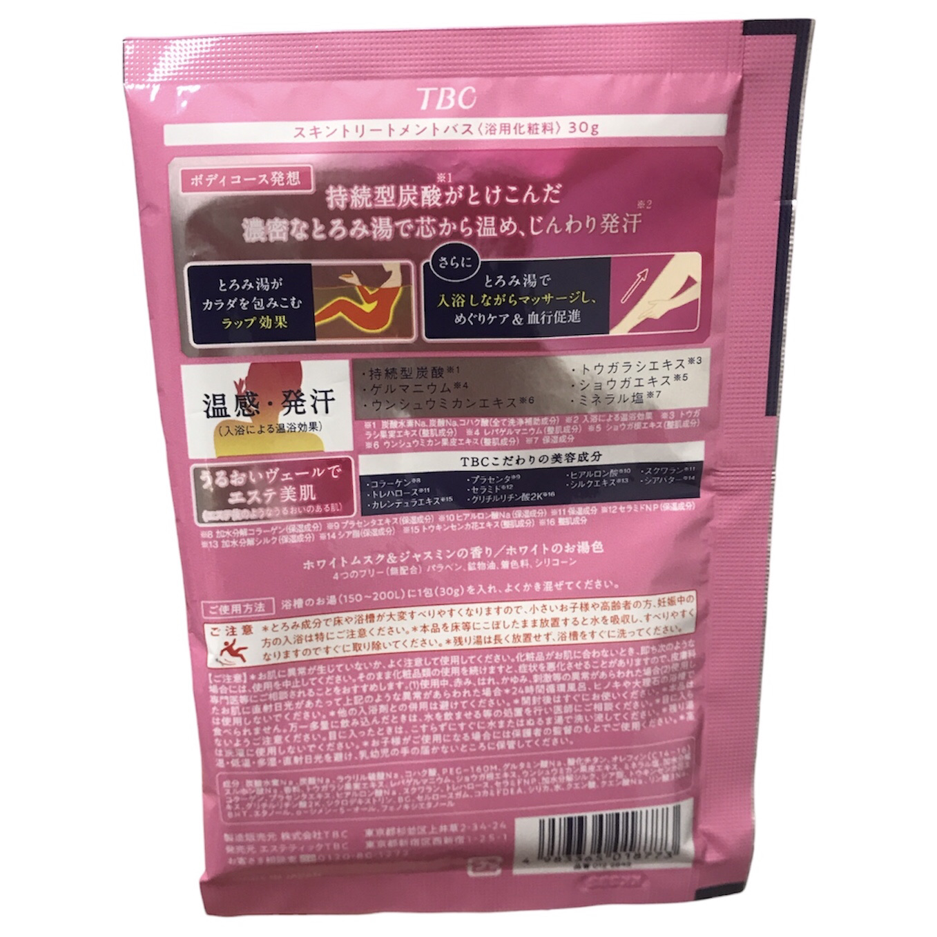 スキントリートメントバス/TBC/保湿系入浴剤を使ったクチコミ（2枚目）