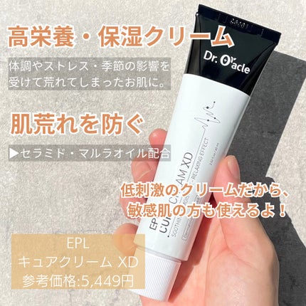 EPL キュアクリームXD/Dr.Oracle/フェイスクリームを使ったクチコミ(2枚目)
