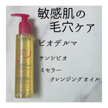 ビオデルマ サンシビオ ミセラー クレンジングオイルのクチコミ「敏感肌でも毛穴ケアしたい！
 
┈┈┈┈┈┈┈┈┈┈┈┈┈┈┈┈┈┈┈┈ 
 
ビオデルマ サ.....」（1枚目）