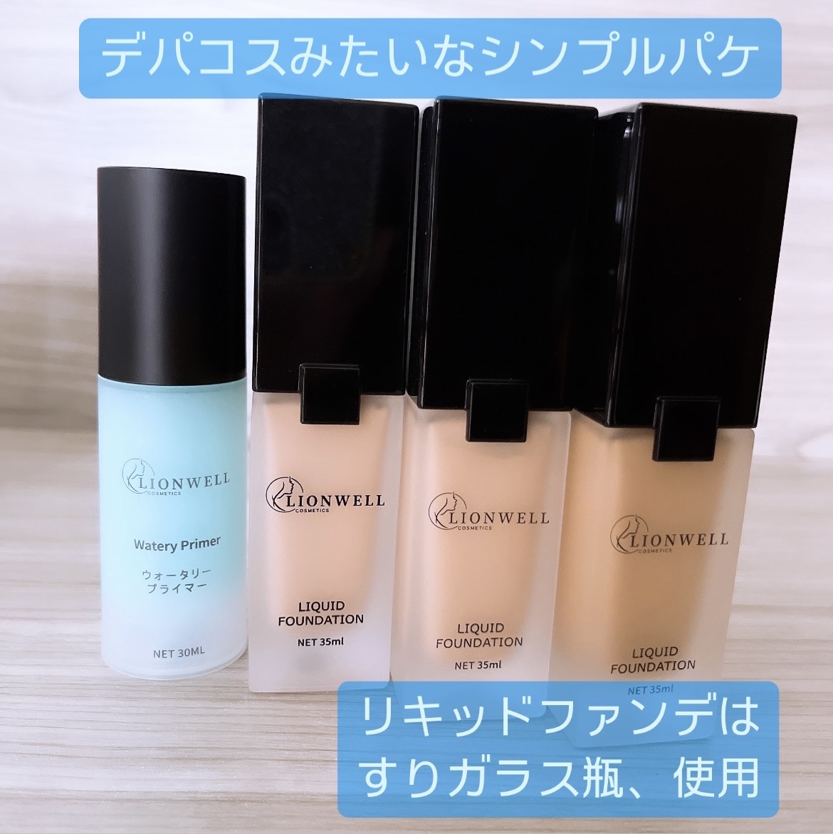 ウォータリープライマー/LionWell（ライオンウェル）/化粧下地を使ったクチコミ（2枚目）
