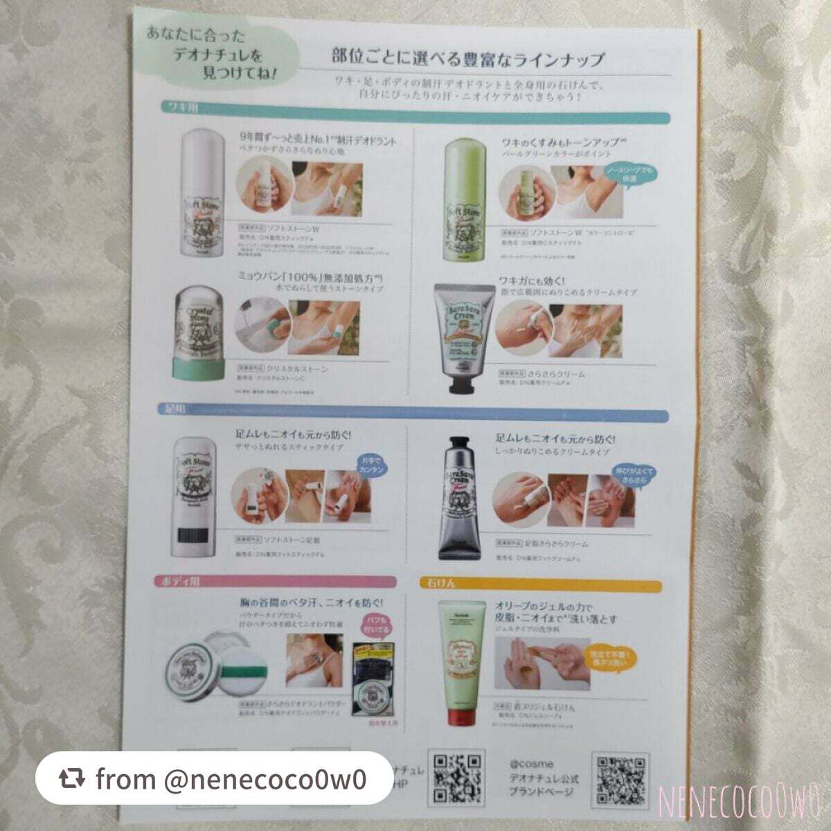 薬用ソフトストーンW/デオナチュレ/デオドラント・制汗剤を使ったクチコミ(5枚目)