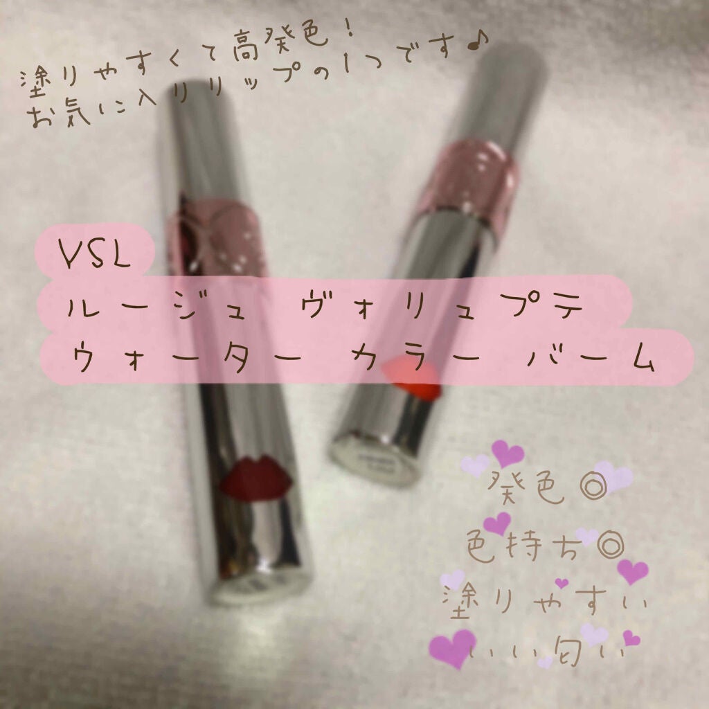 ヴォリュプテ ウォーター カラーバーム/YVES SAINT LAURENT BEAUTE/口紅を使ったクチコミ(1枚目)