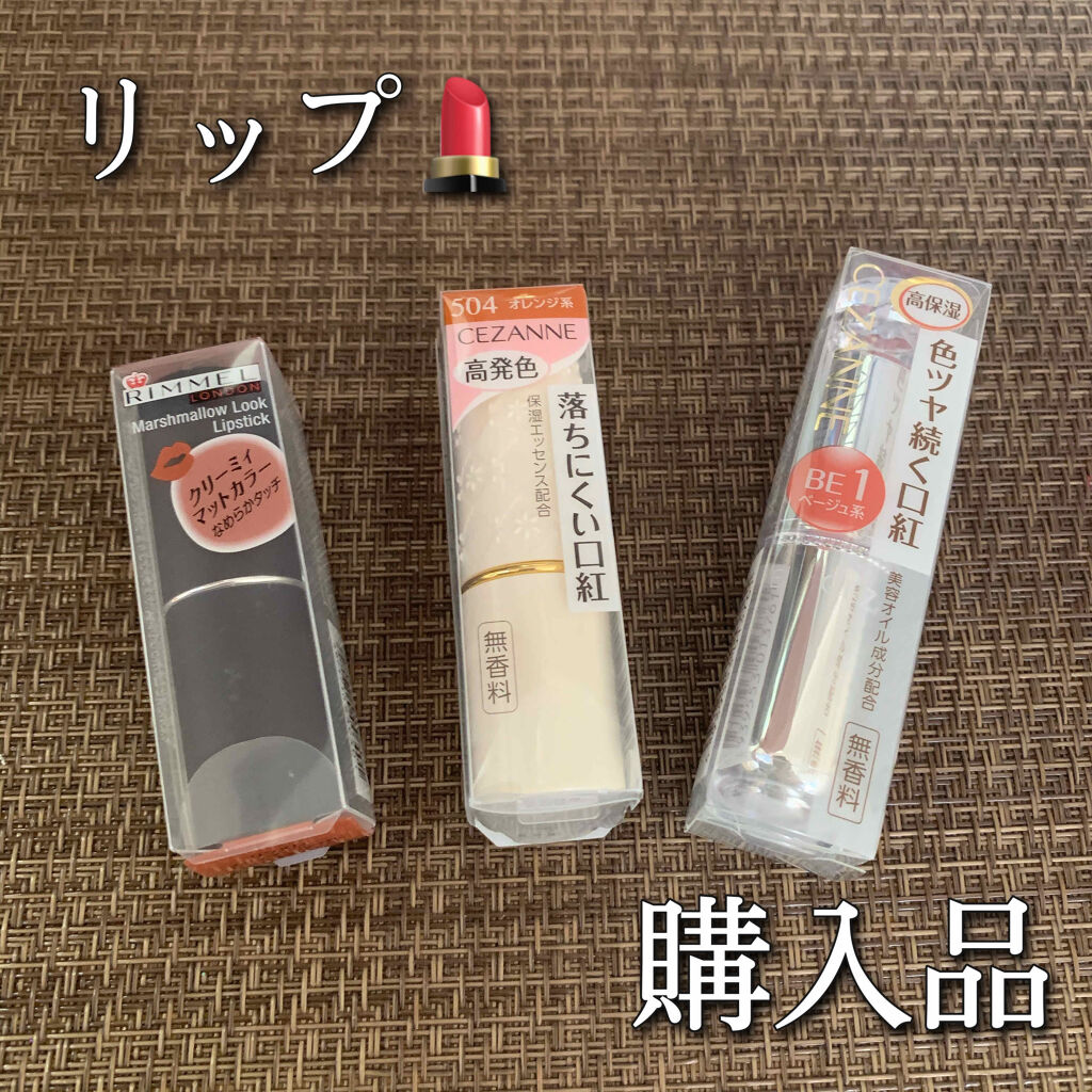 ラスティンググロスリップ/CEZANNE/口紅を使ったクチコミ（1枚目）