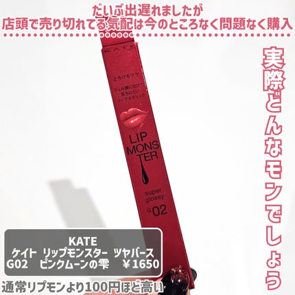 ケイト リップモンスター ツヤバース/KATE/口紅を使ったクチコミ(2枚目)