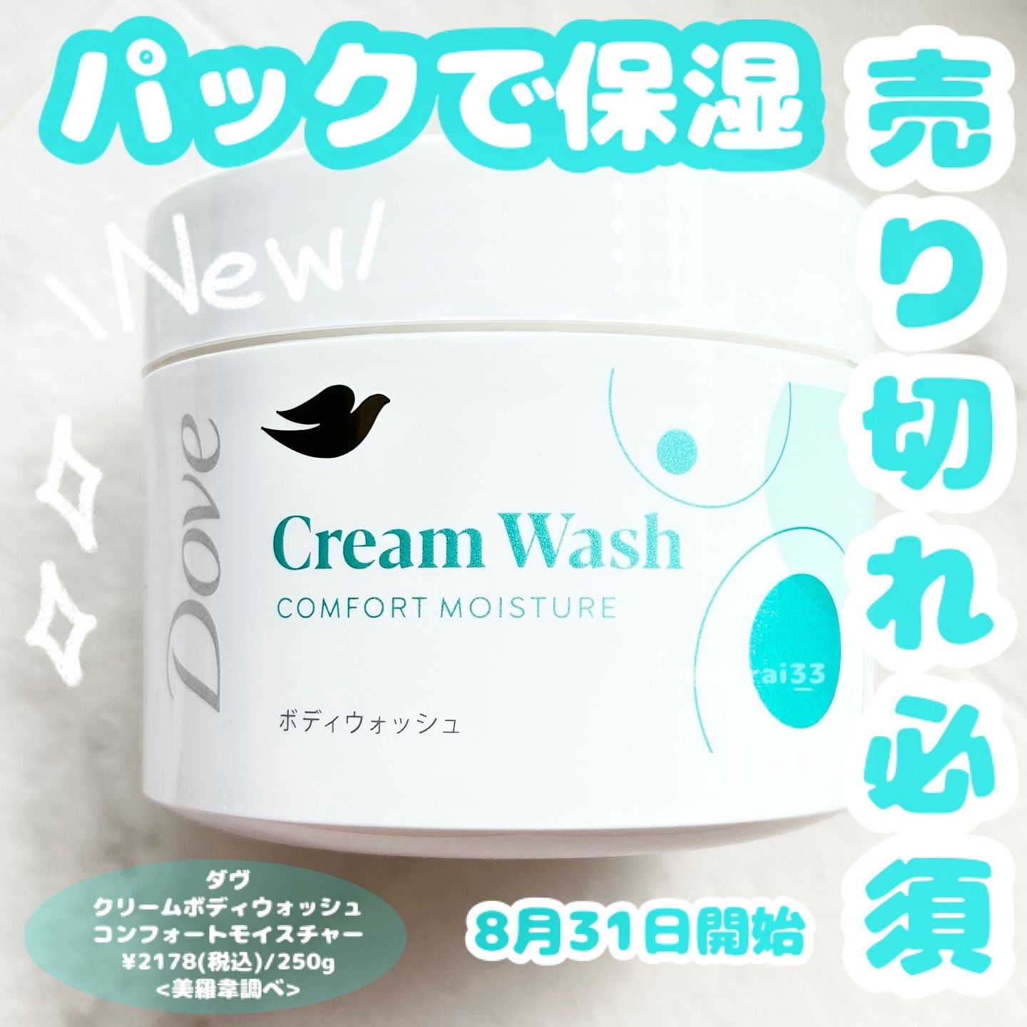 ダヴ クリームボディウォッシュ コンフォートモイスチャー/ダヴ/ボディソープを使ったクチコミ（1枚目）