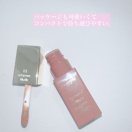 コンフォート リップオイル インテンス 01 インテンス ヌード/CLARINS/リップグロスを使ったクチコミ(2枚目)
