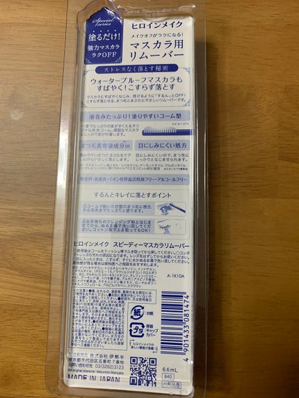 ヒロインメイクSP スピーディーマスカラリムーバー/ヒロインメイク/ポイントメイクリムーバーを使ったクチコミ(2枚目)