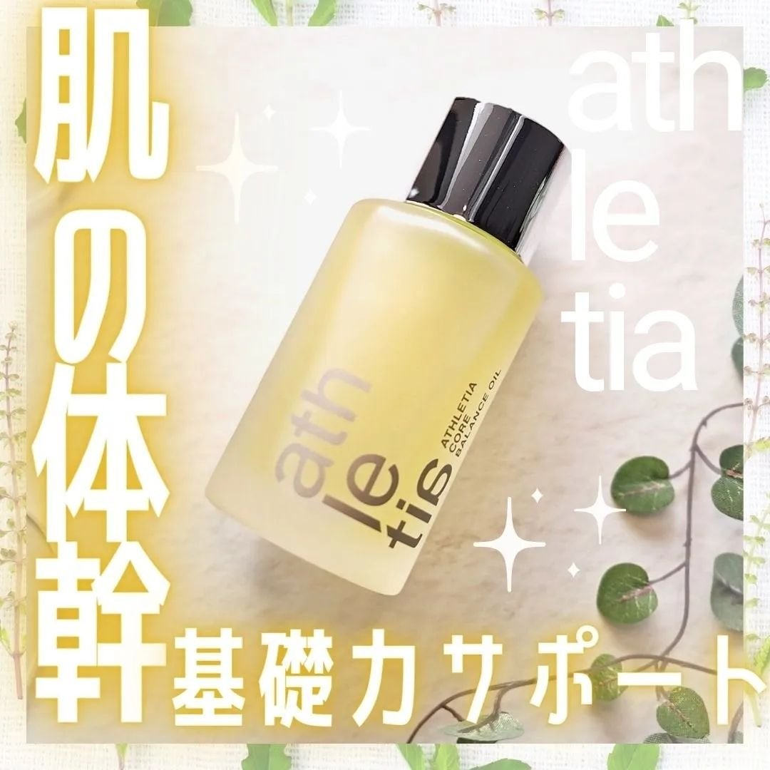 コアバランスオイル/athletia/フェイスオイルを使ったクチコミ(1枚目)