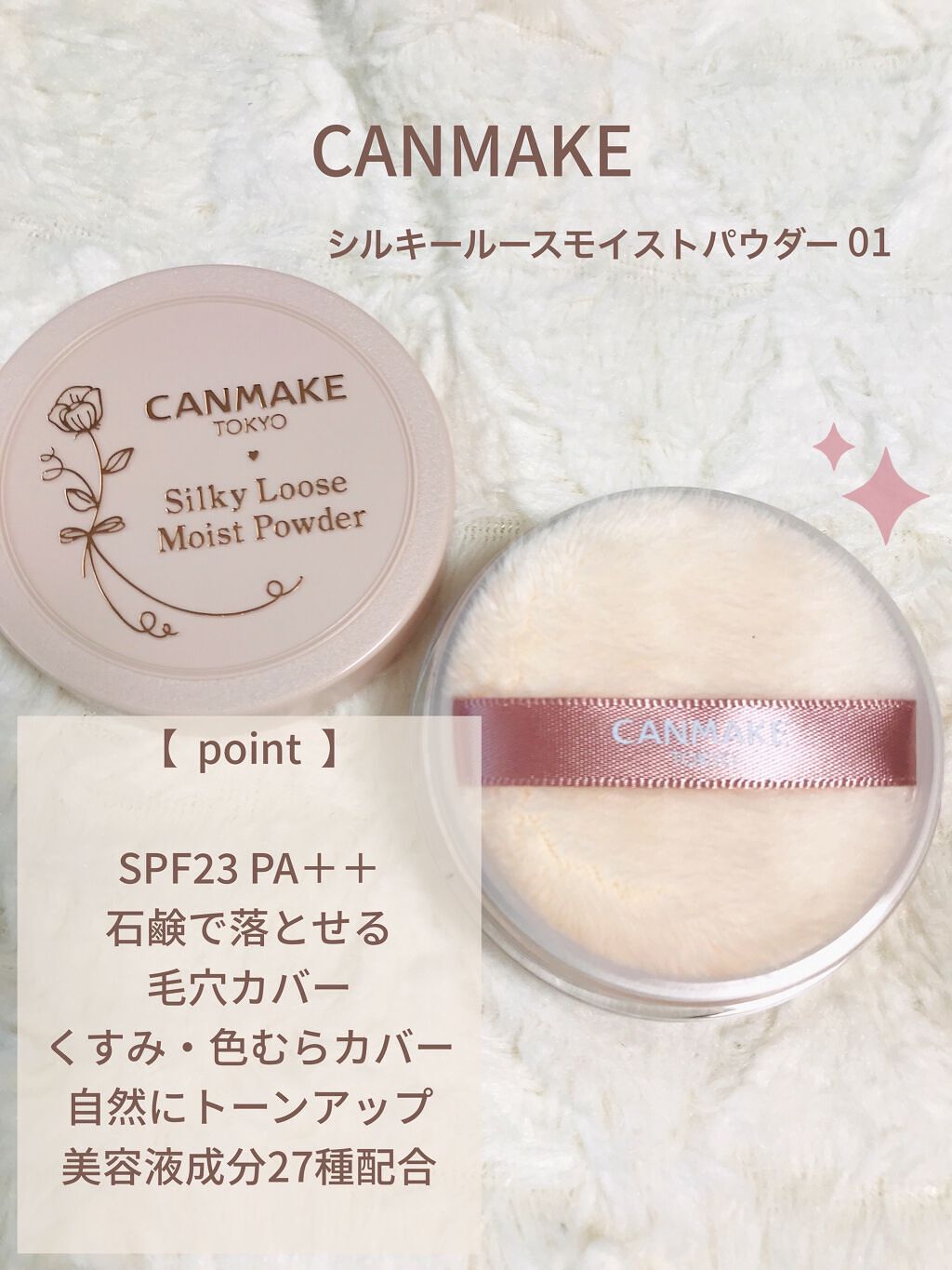 シルキールースモイストパウダー/キャンメイク/ルースパウダーを使ったクチコミ（2枚目）