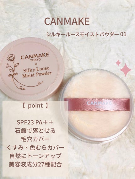 シルキールースモイストパウダー/キャンメイク/ルースパウダーを使ったクチコミ(2枚目)
