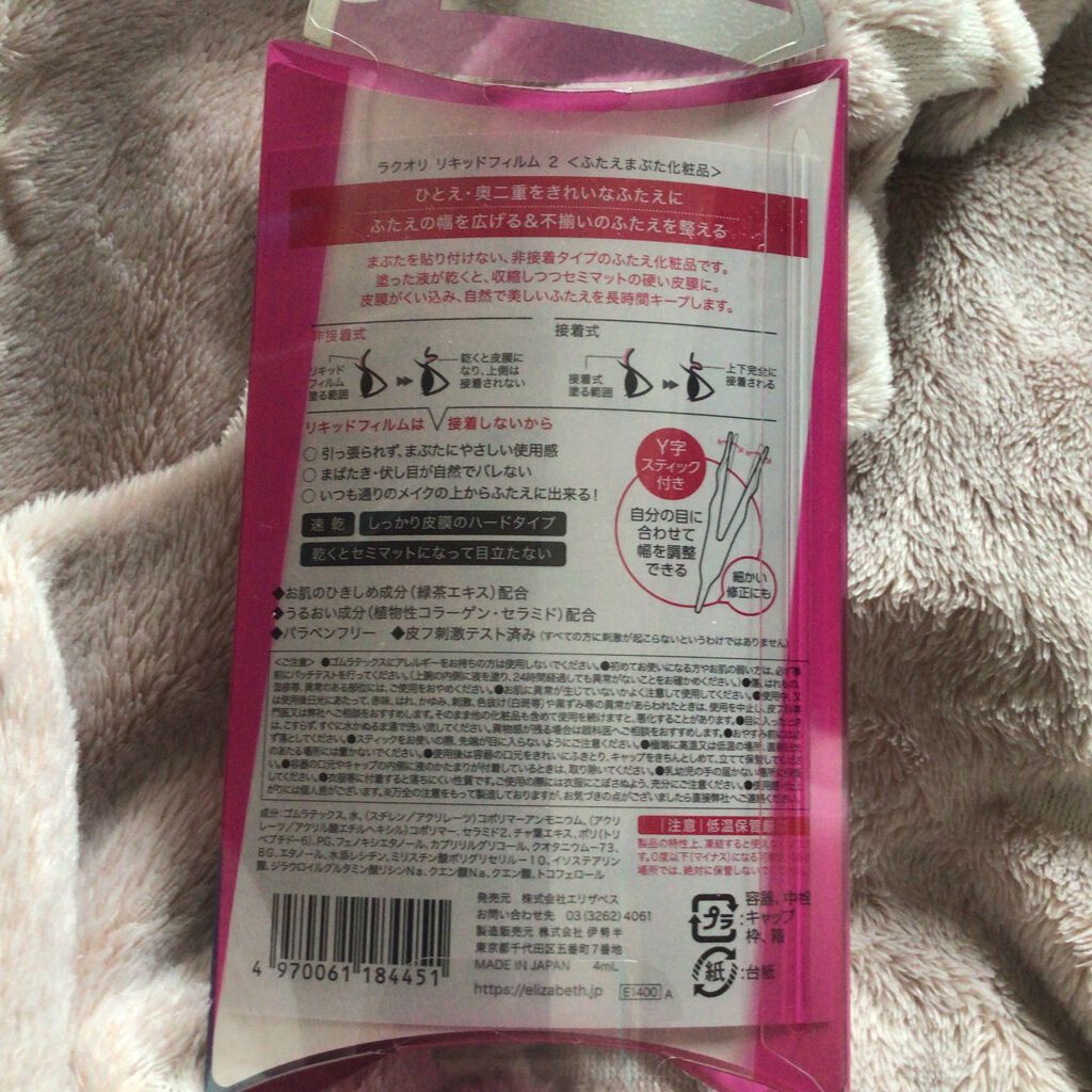 リキッドフィルム 2/ラクオリ/二重まぶた用アイテムを使ったクチコミ(4枚目)