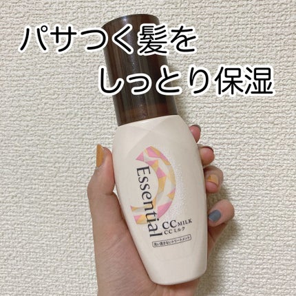 CCミルク/エッセンシャル/ヘアミルクを使ったクチコミ(1枚目)