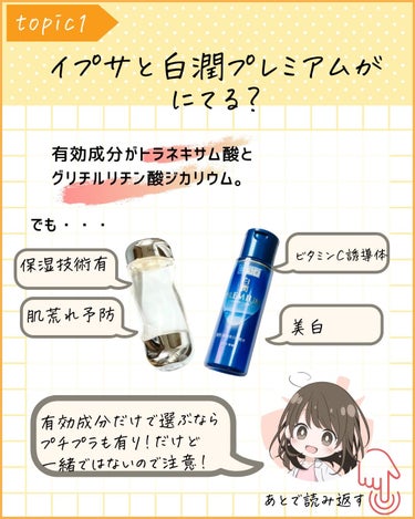 とまと村長@化粧品研究者 on LIPS 「←かしこく化粧品を買いたい人はチェック！！化粧品研究者のとまと..」（2枚目）