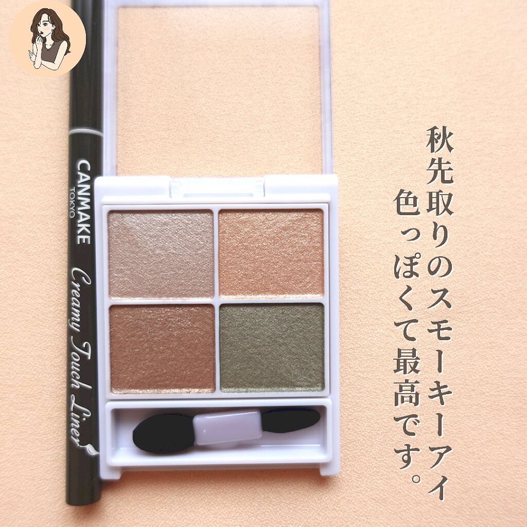 クリーミータッチライナー/キャンメイク/ジェルアイライナーを使ったクチコミ(8枚目)