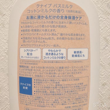 バスミルク コットンミルクの香り 480mL/クナイプ/入浴剤を使ったクチコミ（2枚目）