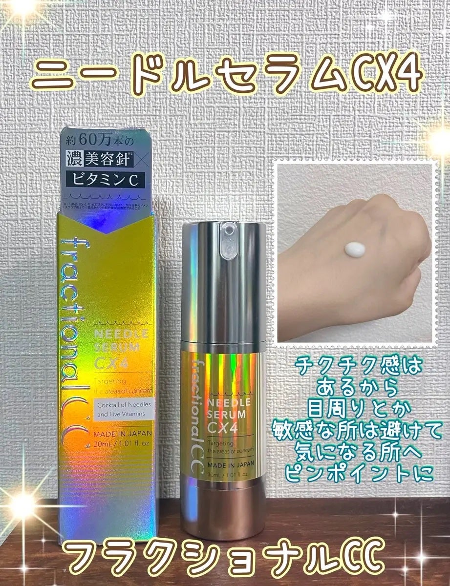 ニードルセラムCX4/fractionalCC/美容液を使ったクチコミ(3枚目)