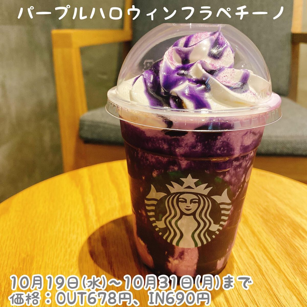 パープルハロウィンフラペチーノ/スターバックス/ドリンクを使ったクチコミ（2枚目）