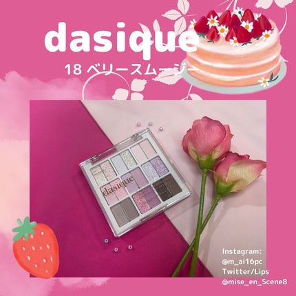 シャドウパレット/dasique/アイシャドウパレットを使ったクチコミ(1枚目)