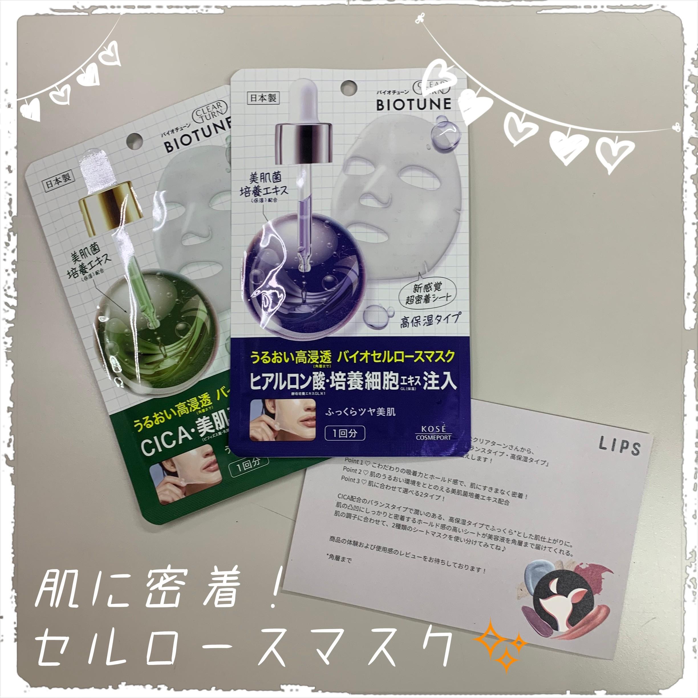 バイオチューン バイオセルロースマスク 高保湿タイプ/クリアターン/シートマスク・パックを使ったクチコミ（1枚目）