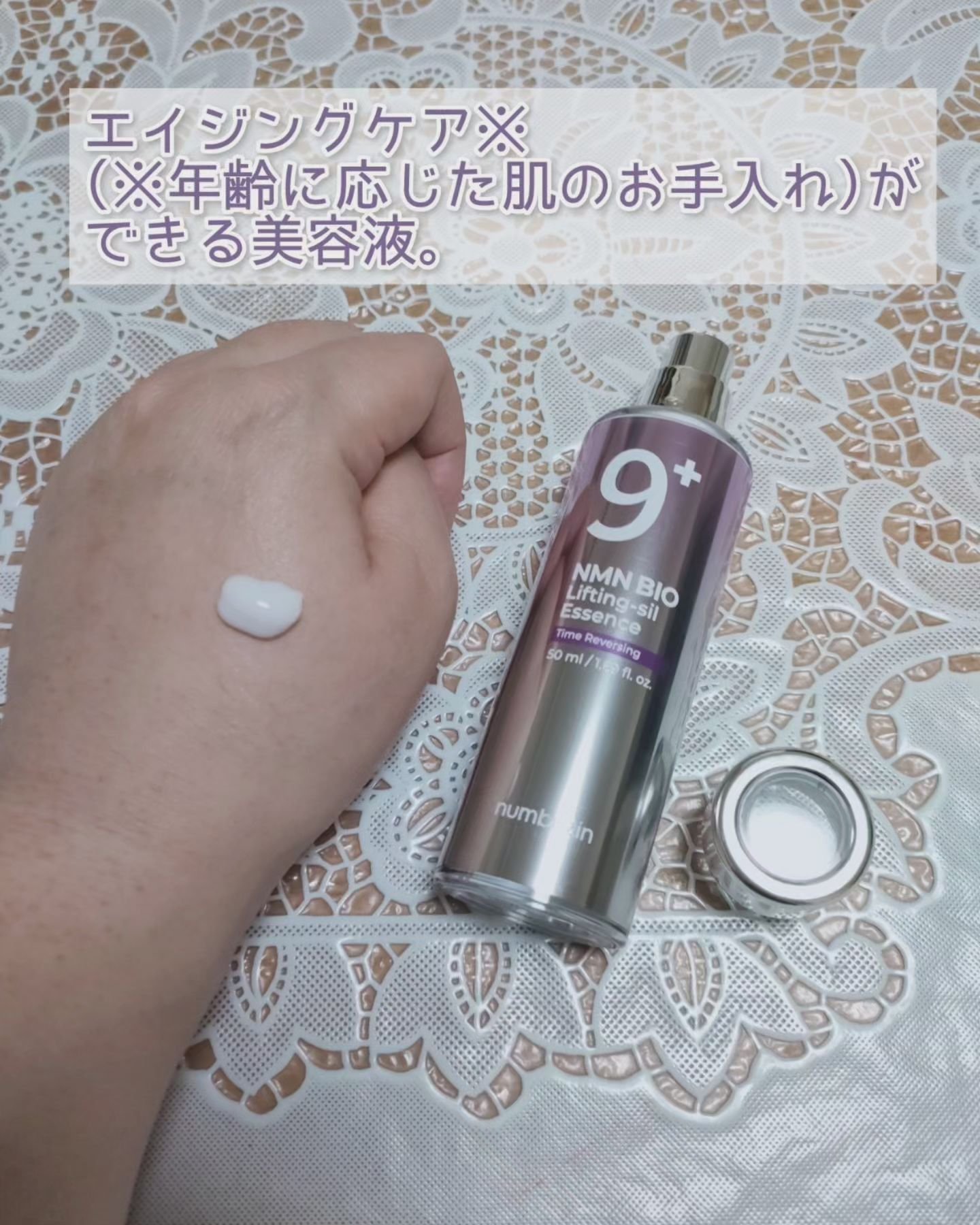 9番 NMNバイオリフト濃縮美容液/numbuzin/美容液を使ったクチコミ（2枚目）