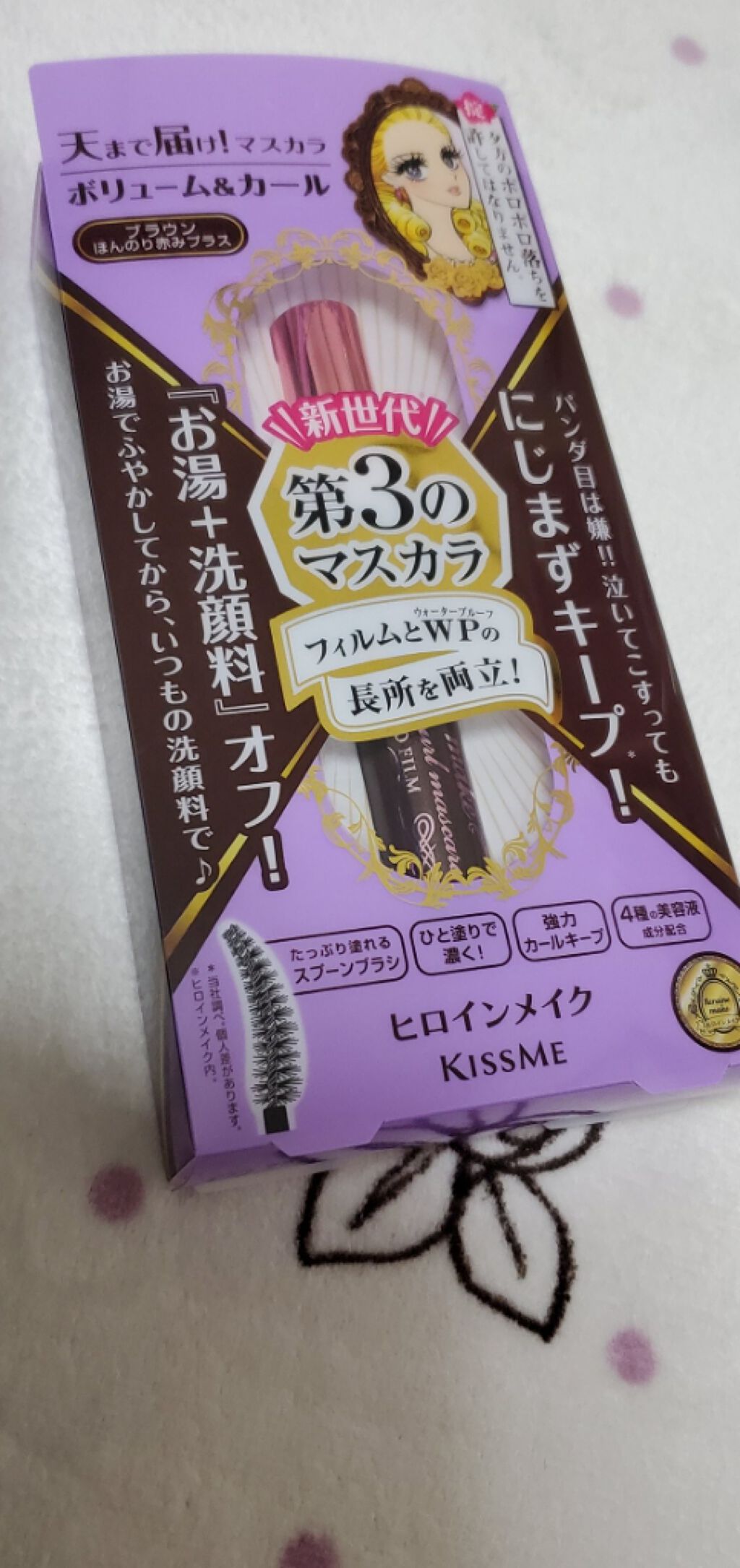 ボリューム&カールマスカラ アドバンストフィルム/ヒロインメイク/マスカラを使ったクチコミ(1枚目)