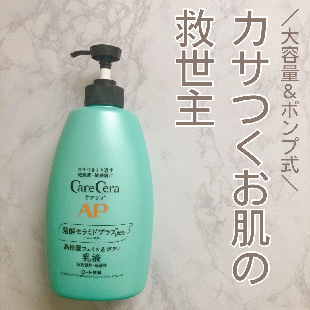 ケアセラ APフェイス&ボディ乳液/ケアセラ/ボディミルクを使ったクチコミ(1枚目)