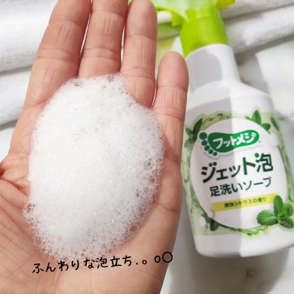 フットメジ ジェット泡 足洗いソープ/フットメジ/レッグ・フットケアを使ったクチコミ(5枚目)