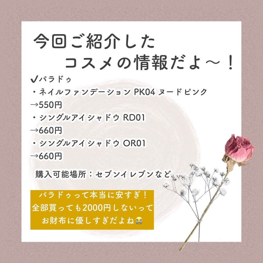 ネイルファンデーション/パラドゥ/マニキュアを使ったクチコミ(5枚目)