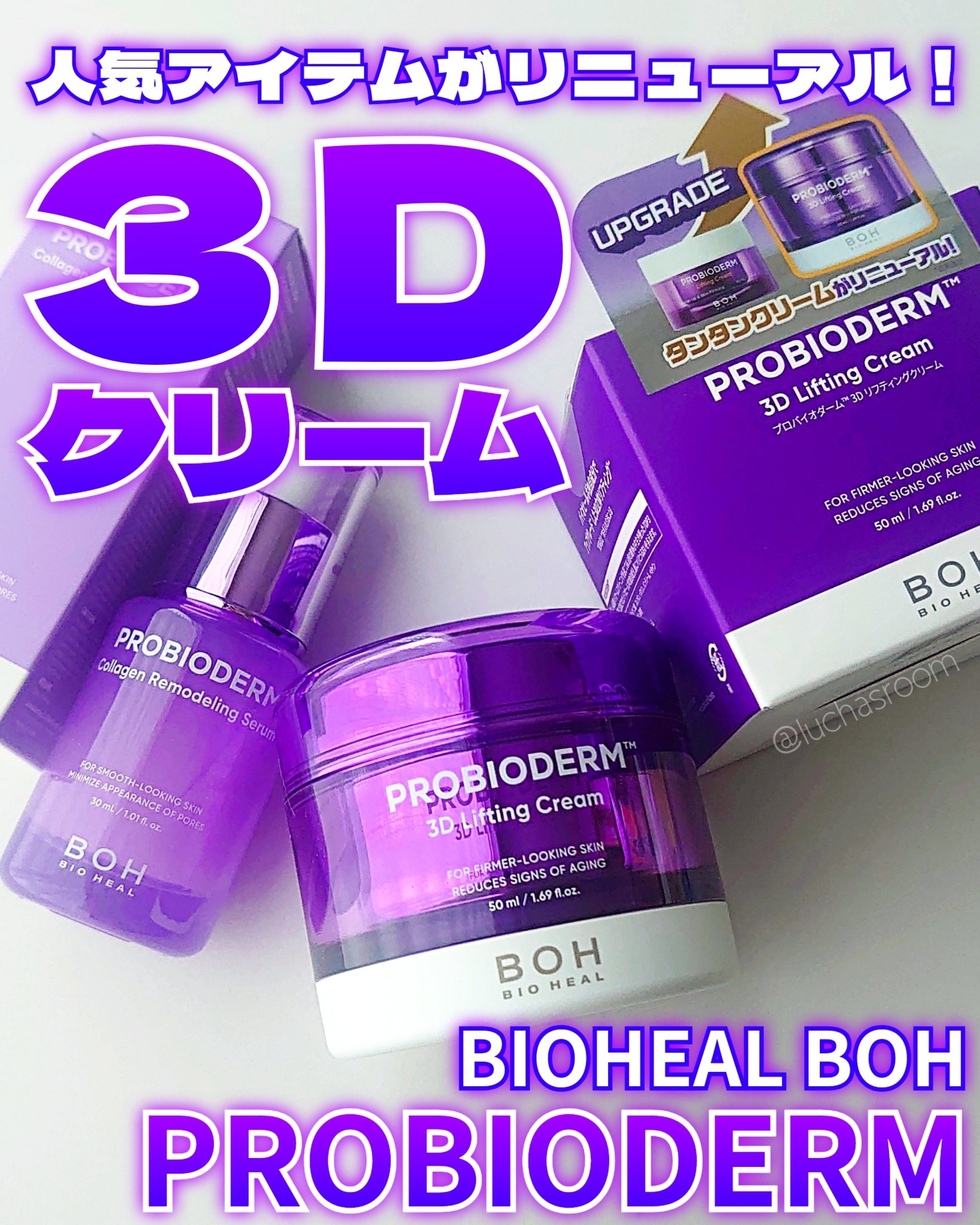 バイオヒールボ プロバイオダーム 3Dリフティングクリーム/BIOHEAL BOH/フェイスクリームを使ったクチコミ（1枚目）