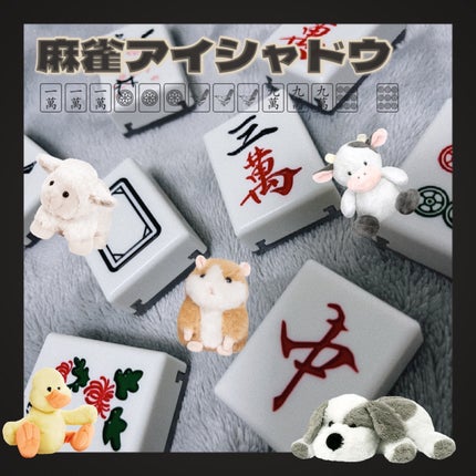 麻雀アイシャドウ/和粧/単色アイシャドウを使ったクチコミ(1枚目)