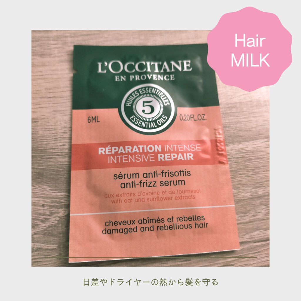 ファイブハーブス リペアリングヘアミルクセラム/L'OCCITANE/ヘアミルクを使ったクチコミ（1枚目）