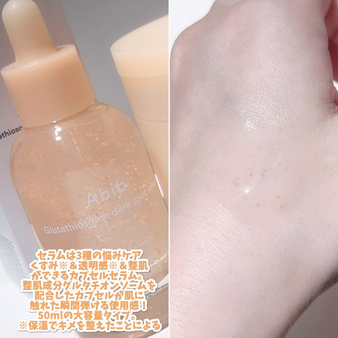 アビブ　グルタチオンソームダークスポットセラムビタドロップ/Abib /美容液を使ったクチコミ（3枚目）