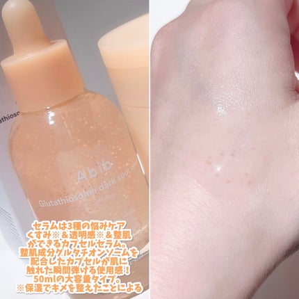 アビブ グルタチオンソームダークスポットセラムビタドロップ/Abib /美容液を使ったクチコミ(3枚目)