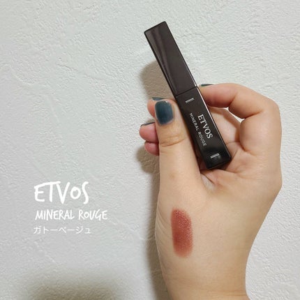 ミネラルルージュ/エトヴォス/口紅を使ったクチコミ(1枚目)