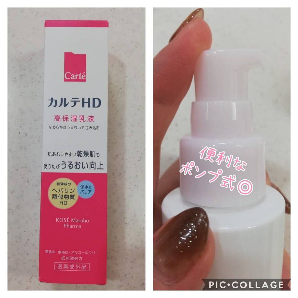 モイスチュア エマルジョン/カルテHD/乳液を使ったクチコミ(2枚目)