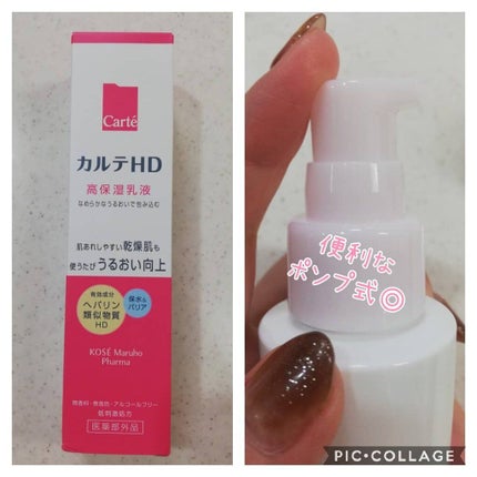 モイスチュア エマルジョン/カルテHD/乳液を使ったクチコミ(2枚目)