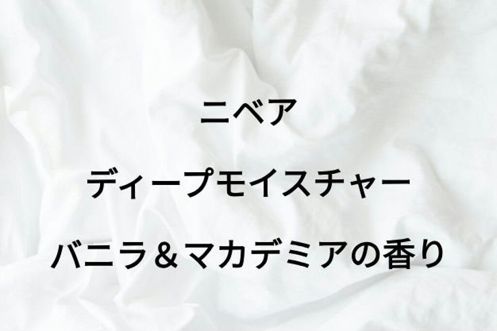 ニベア ディープモイスチャーリップ/ニベア/リップクリームを使ったクチコミ（1枚目）
