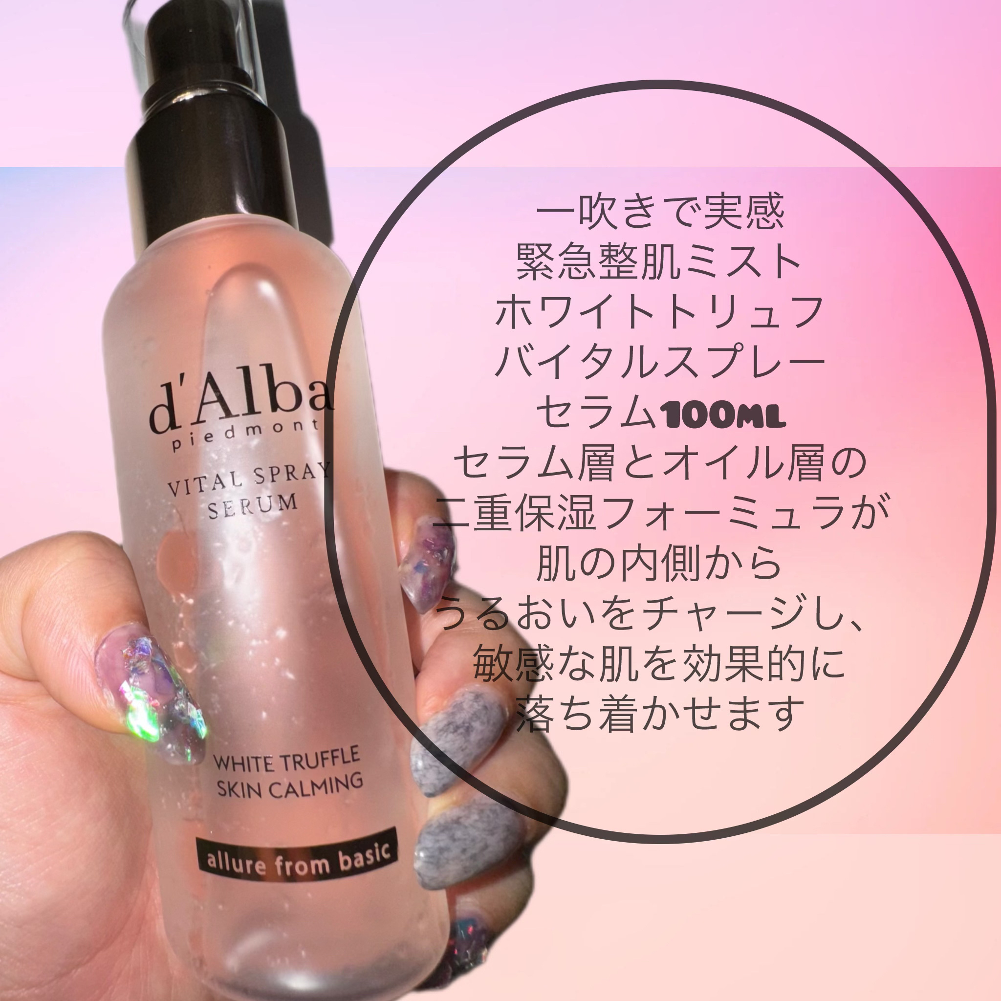 ダルバ ホワイトトリュフファーストスプレーセラム/ダルバ/ミスト状化粧水を使ったクチコミ（2枚目）