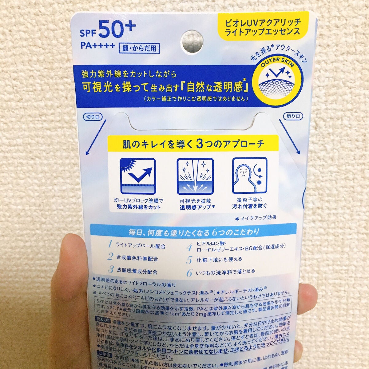 ビオレUV アクアリッチ ライトアップエッセンス/ビオレ/日焼け止めクリームを使ったクチコミ(5枚目)