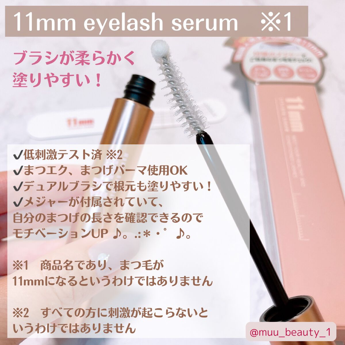 11mmアイラッシュセラム/11mm/まつげ美容液を使ったクチコミ(2枚目)