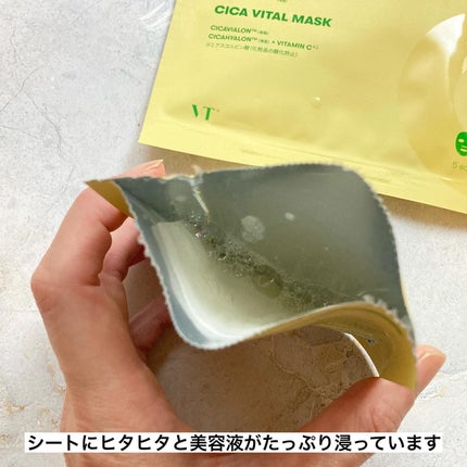 シカバイタル マスク/VT/シートマスク・パックを使ったクチコミ(2枚目)