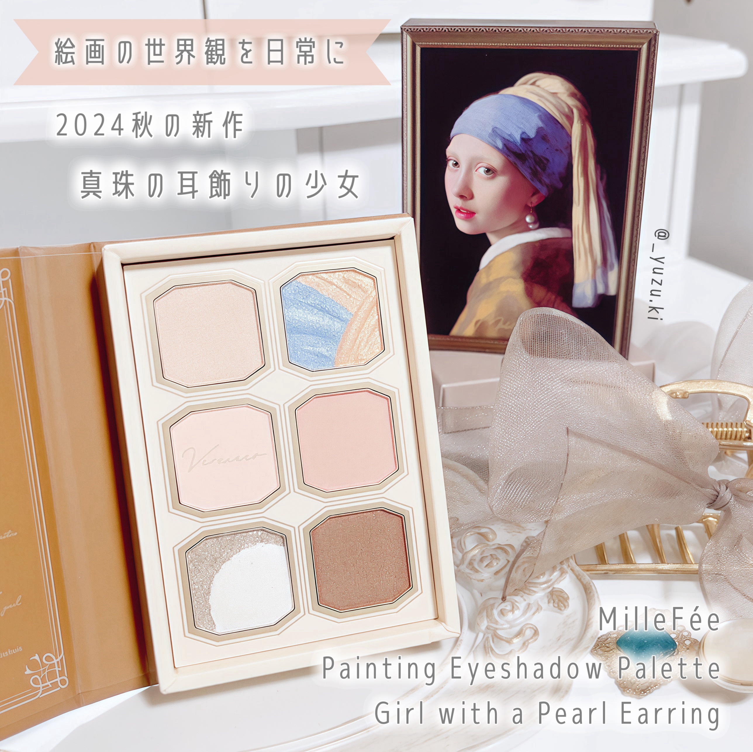 絵画アイシャドウパレット 13 真珠の耳飾りの少女/MilleFée/アイシャドウパレットを使ったクチコミ（1枚目）