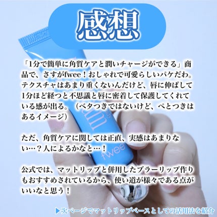 フィー ワンミニッツレディ リップセラム/fwee/リップ美容液を使ったクチコミ(3枚目)