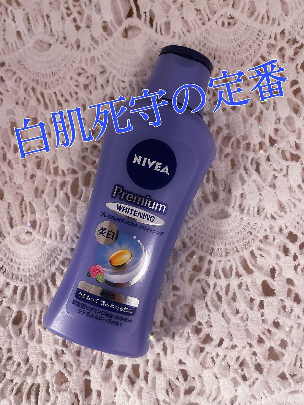 プレミアムボディミルク ホワイトニング【医薬部外品】 /ニベア/ボディミルクを使ったクチコミ(1枚目)