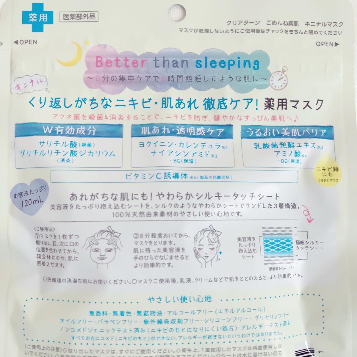 ごめんね素肌 キニナルマスク/クリアターン/シートマスク・パックを使ったクチコミ(2枚目)