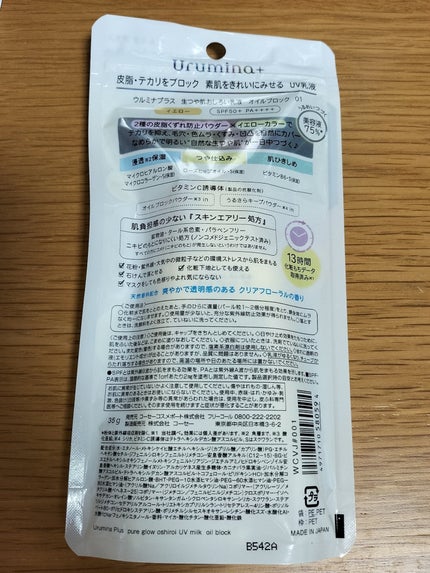 ウルミナプラス 生つや肌おしろい乳液 オイルブロック/ウルミナプラス/乳液を使ったクチコミ(2枚目)