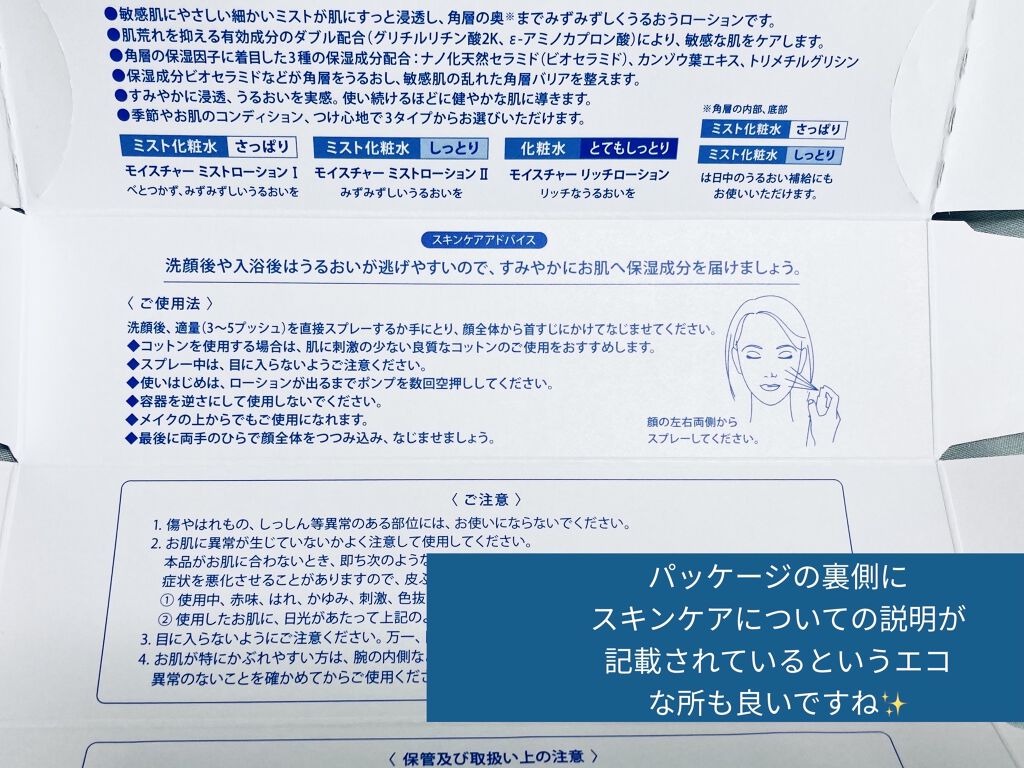 モイスチャー ミストローションII（しっとり）/アルージェ/ミスト状化粧水を使ったクチコミ（2枚目）